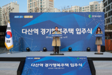 남양주시민 주거 안정 위한 다산역 경기 행복주택 입주식 개최