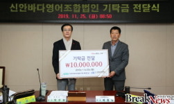 신안바다영어조합법인, 인재육성 장학기금 1천만 원 전달