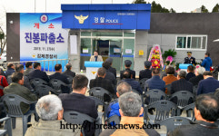 김제 경찰서 진봉파출소 리모델링 개소