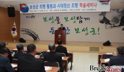 의병의 도시 보성군, 의병활동과 시대정신 조명 학술세미나 열려