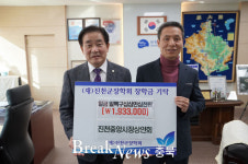 (사)진천중앙시장상인회, (재)진천군장학회에 인재양성 장학금 기탁