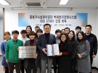 중랑구시설관리공단, 부패방지경영시스템 ISO 37001 인증 획득