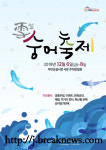 부안군 제10회 설(雪) 숭어 축제 6일 개막