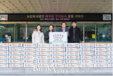 농업회사법인 해우림(주), 사랑의 물품 증평군에 기탁