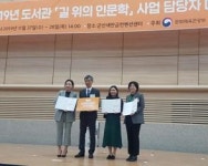 부평 청천도서관, 길 위의 인문학, 문화체육관광부 장관 표창