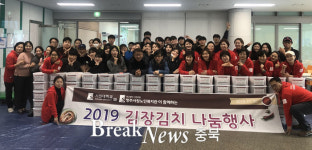 서원대, 서원노인복지관과 함께하는 사랑의 김장 나누기