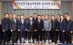 한국가스안전공사, 가스안전기술심의위원회 위촉식 진행