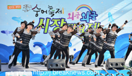 부안군 제10회 설(雪) 숭어 축제 개막