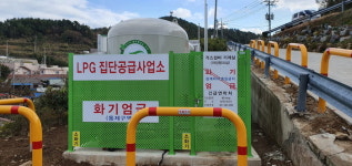 여수 남면 화태마을 LPG 집단공급