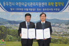 최용덕 동두천시장, 어린이급식관리지원센터 위탁 운영 협약 체결