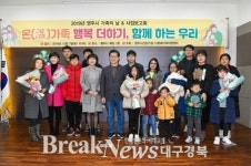 “온(溫)가족 행복더하기, 함께하는 우리”