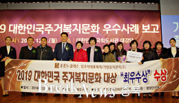 충주 중흥S클래스아파트, 주거복지문화대상‘최우수상’수상