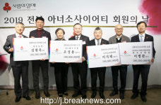 전북 아너소사이어티 회원의 날 개최