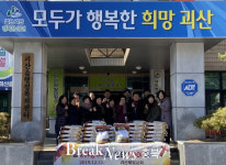 괴산읍행정복지센터, 괴산제일교회 이웃사랑 물품 기탁