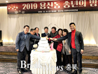 충주시 용산동 송년의 밤 행사 가져