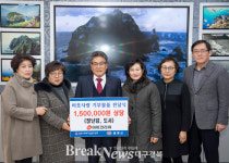 울릉군, 희망2020 나눔캠페인 이웃돕기 성금 모금에 동참해주세요