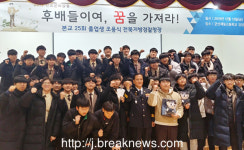 조용식 전북경찰청장… 군산제일고 특강
