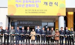 완주군 이서문화센터‧청소년 문화의집 개관