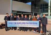 영주선비도서관, 경상북도교육청 직속기관장 협의회 개최
