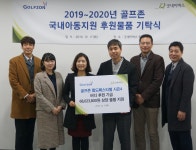 골프존, 국내 저소득층 아동 위해 7000만원 기금 전달