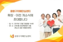 중랑구치매안심센터 이전 개소...신내동 관상복합청사 4층