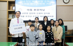 전주 우전초등학교, 학생  벼룩시장 수익금 615,500원 후원