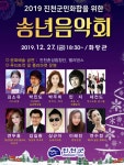 진천군, 2019 송년음악회 27일 화랑관 개최