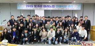 전남대-농업관련 기관 공동 농업인재 양성 오픈캠퍼스 운영