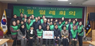 양평군 청운면 새마을협의회, 사랑의 기부금 전달