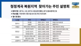 경기도, ‘계곡정비사업’ 동참 지역주민 생계대책 마련 위한 설명회 개최