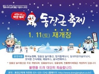 포천 백운계곡 동장군 축제’재개장! 1월 11일 토요일부터