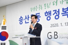 의정부시, 송산3동 행정복지센터 개청식 개최