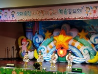 의정부 꼬마요정어린이집 2019학년도 학습발표회 개최