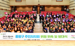 중랑구, 주민자치회 위원 위촉 및 발대식 개최