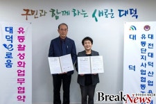 산업용재유통단지, 대덕e로움 유통활성화 동참