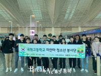 충주 국원고, 3년째 해외봉사 활동