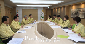 청주시, 신종 코로나바이러스 감염증 대책회의 진행