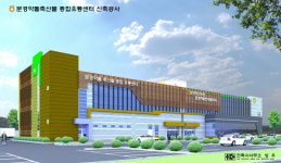 문경약돌축산물융복합명품화사업단, 종합유통센터 오픈 및 사업 박차