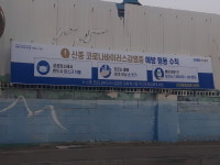 포천시 선단동, 온 마을이 함께 예방하는 신종 코로나 바이러스