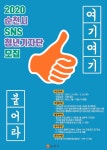 순천시, SNS 청년기자단 모집