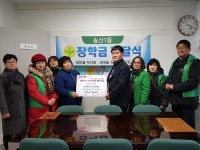의정부시송산1동, 리더들 청소년 장학사업에 앞장