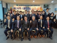 (사)한국세탁업중앙회 경기북부지회 정기총회 개최