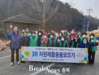 보은 삼승면 새마을지도자협, 3R 자원 모으기 진행