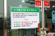 계룡시, 코로나19 확산 방지...시설 100개소 휴관