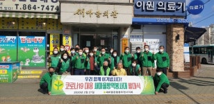 새마을운동 동두천시지회, 코로나19 확산 방지 방역활동