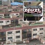 소위 ‘비둘기아파트’ 사는 1275세대 15년째 고통 “제발, 해결해줘요!”