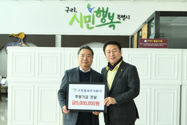 구리시 코로나19 극복, 구리청과 성금 5백만원 기탁 | 포토뉴스