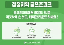 골프존, 코로나19 차단 대구·경북 매장 선제적 방역활동 강화