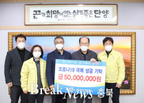 성신양회주식회사, 단양에 5천만원 기탁
