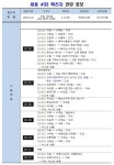 세종시, 31~34번 확진자 동선 공개
